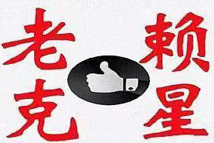 长期欠款无力偿还，如何应对？